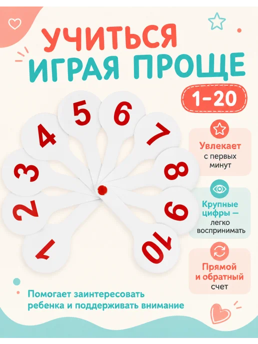 Стамм Веер цифр от 1 до 20 для обучения счету 1 шт, 1 шт, фото 6