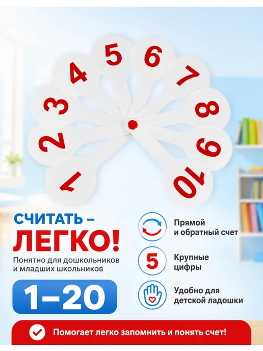 Стамм Веер цифр 1-20 для занятий дома, комплект 2 шт, 2 шт, фото 2