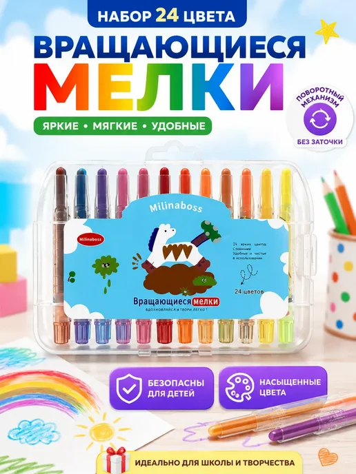 АМ25 Вращающиеся мелки для рисования 24 цветов детские, 24 цв.