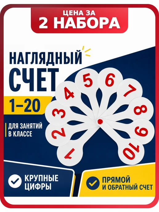 Стамм Цифровые вееры до 20 для дошкольников, набор 2 шт, 2 шт