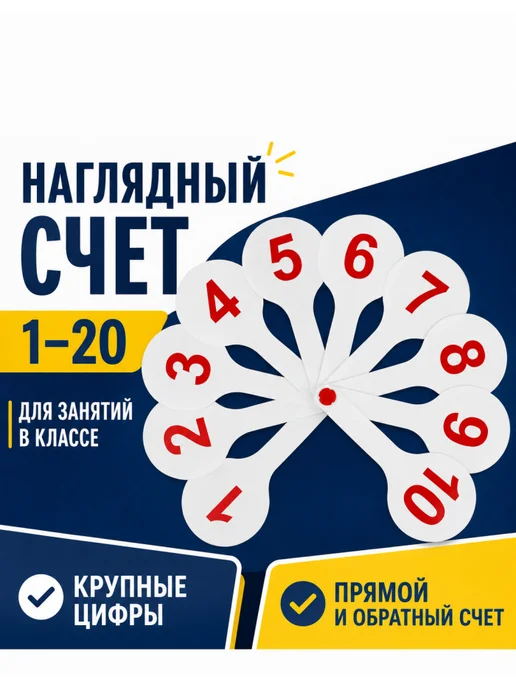 Стамм Цифровые вееры до 20 для дошкольников, набор 2 шт, 2 шт, фото 2
