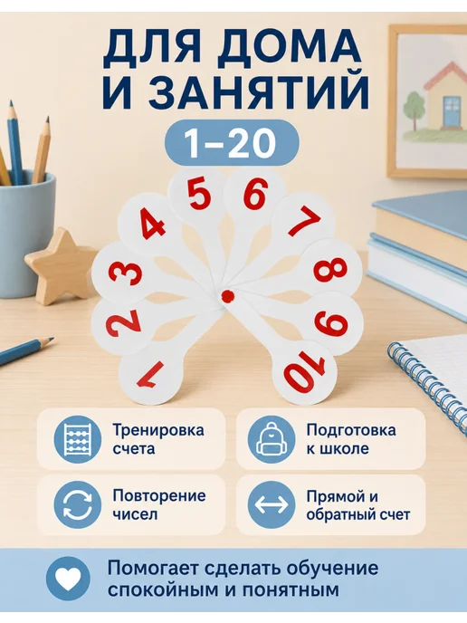 Стамм Цифровые вееры до 20 для дошкольников, набор 2 шт, 2 шт, фото 5