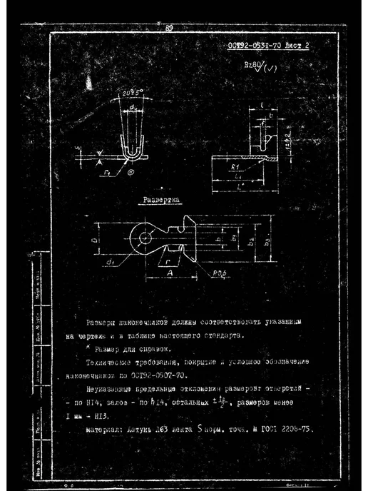 ООО ПК Стандарт-Метиз Наконечник 0,8-4,2-14-05 ОСТ 92-0531-70 (5 штук), вариант, фото 3