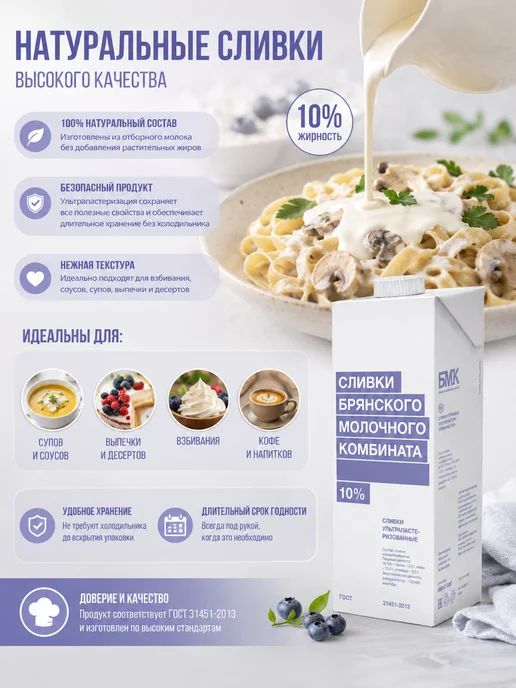 Сливки 10% БМК ультрапастеризованные 1000гр, 1000 г, фото 2