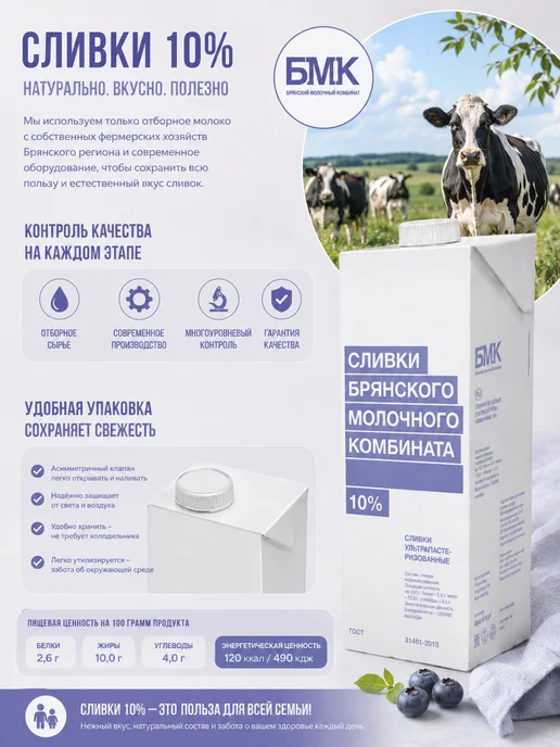 Сливки 10% БМК ультрапастеризованные 1000гр, 1000 г, фото 3