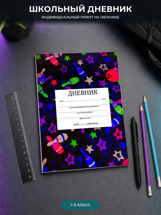 PRINTberries Дневник школьный космический корабль 1-11 класс, белый