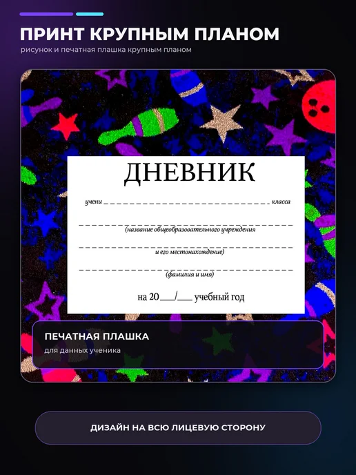 PRINTberries Дневник школьный космический корабль 1-11 класс, белый, фото 3