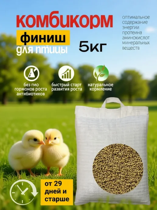 Алтайские_Корма Комбикорм для цыплят от 29 дней и старше 5кг, 5 кг