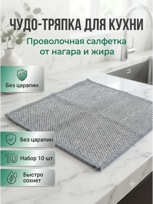 Аза5 Тряпка для мытья посуды металлическая кухонная салфетка, серый