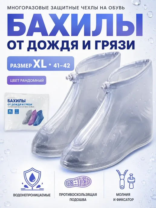эльдик Дождевые чехлы для обуви размер XL, синий