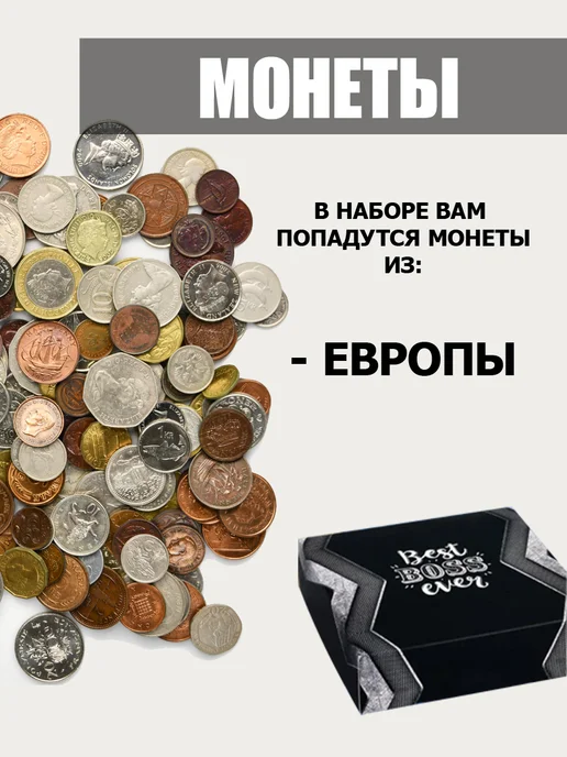 АКАДЕМИЯ АРОМАТА Набор Европейских монет для начинающий нумизматов 10 штук, вариант, фото 3