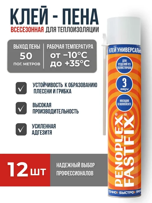 Клей-пена монтажная 850 мл всесезонная высокая адгезия, 850 мл