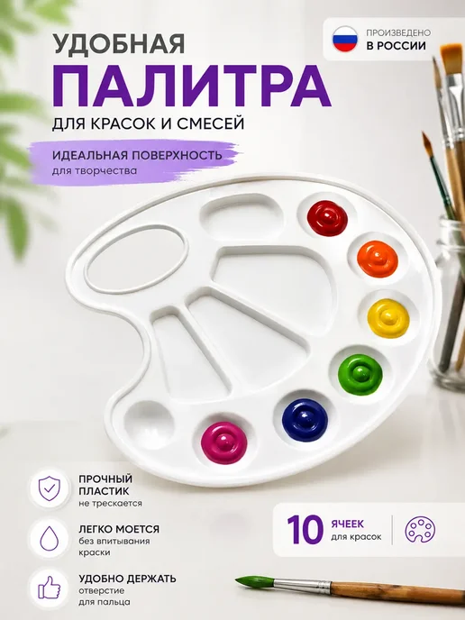 Кани9 Палитра для красок в школу 1 класс для рисование, белый, фото 2