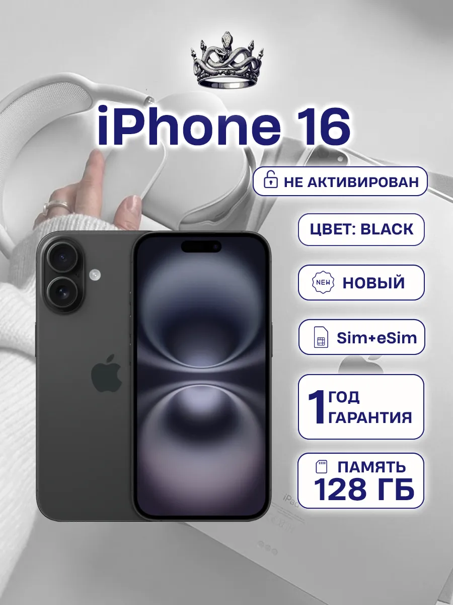 iPhone 16 128 Black SIM+eSIM без Max и RuStore Apple 691613569 купить за 73 521 ₽ в интернет‑магазине Wildberries