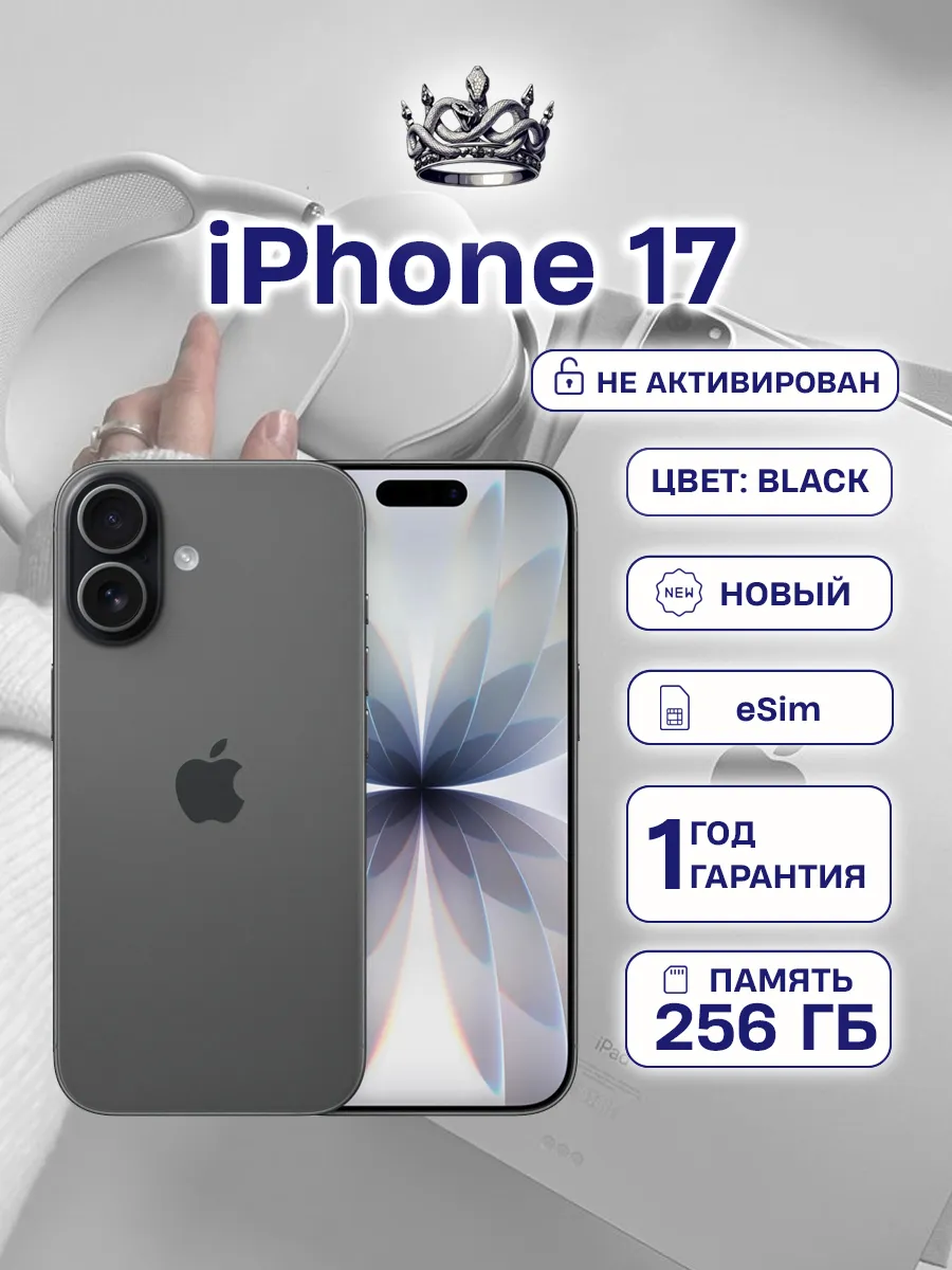 Apple iPhone 17 256 eSIM Black без Max и RuStore