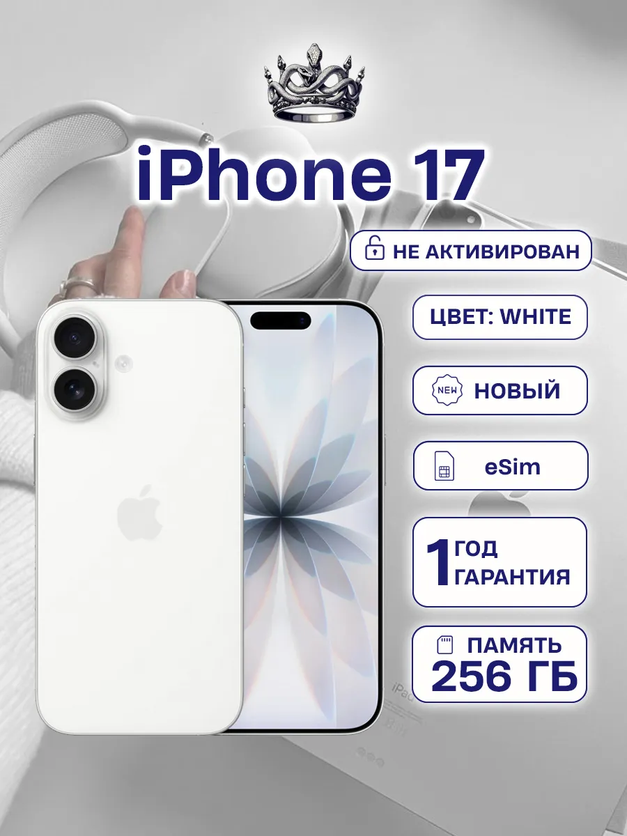 Apple iPhone 17 256 eSIM White без Max и RuStore