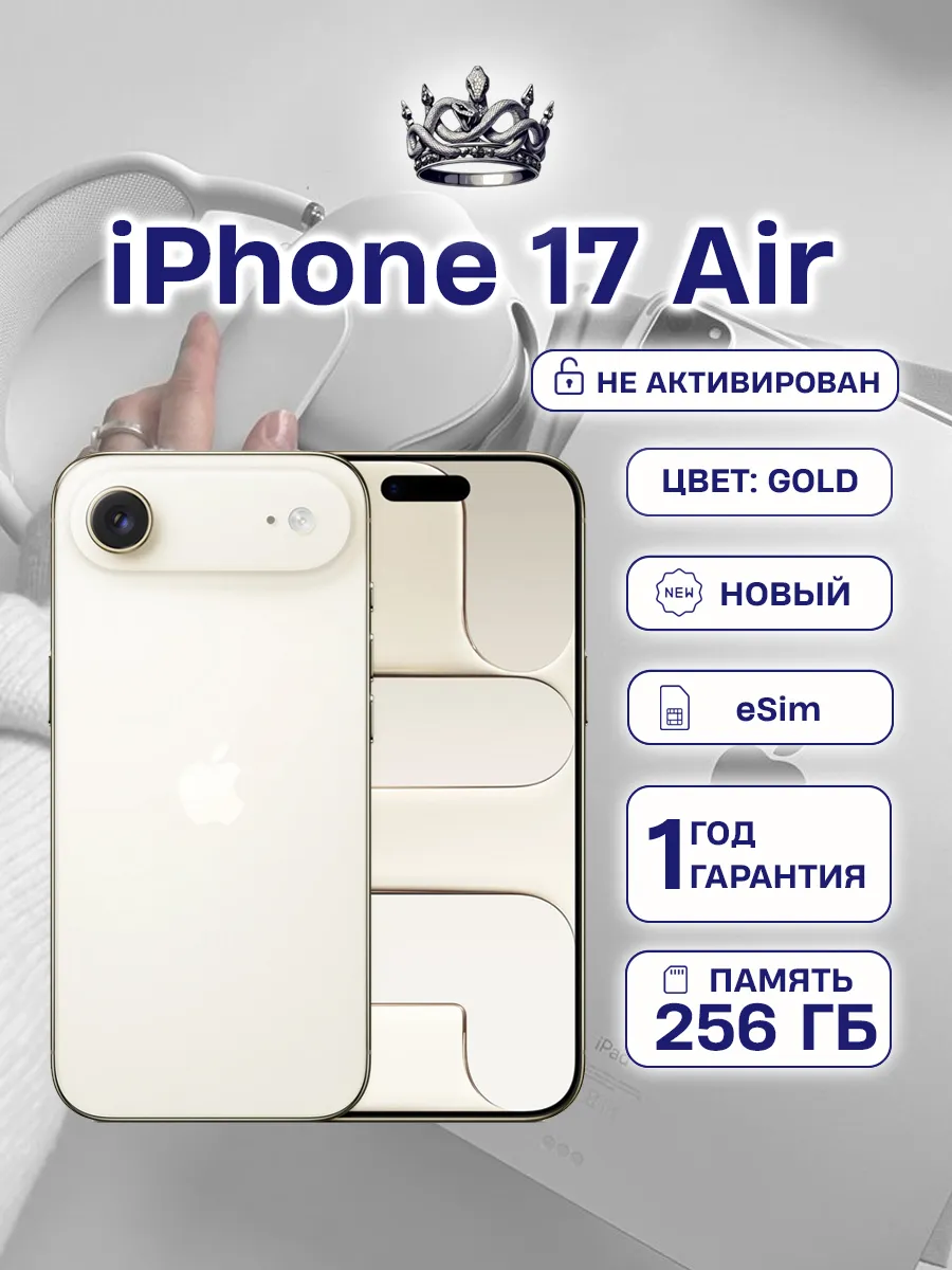 Apple iPhone 17 Air 256 eSIM Sky Light Gold без Max и RuStore