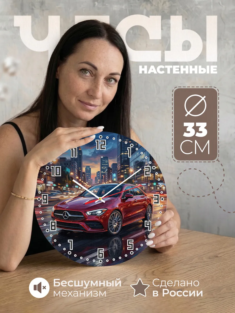Часы настенные "Mercedes-Benz CLA"