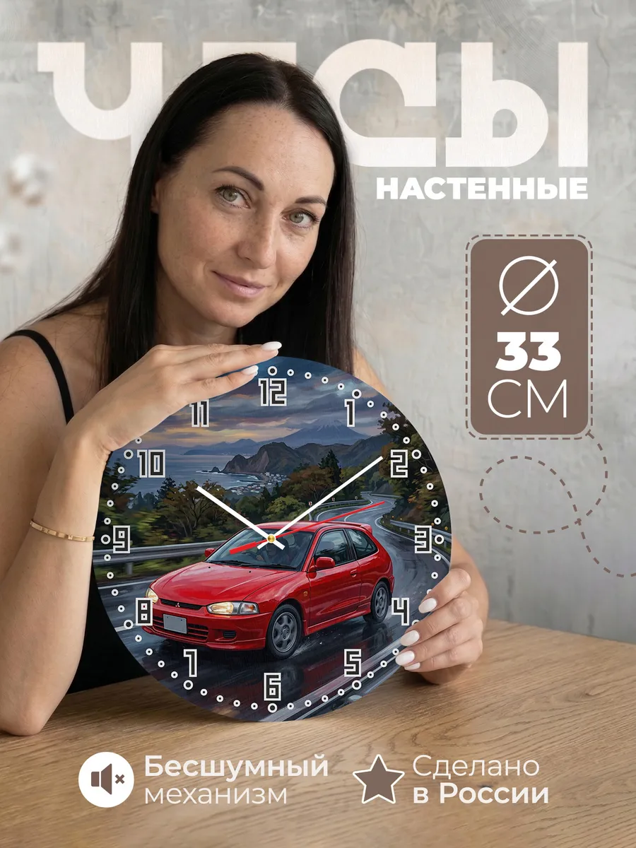 Часы настенные "Mitsubishi Mirage"