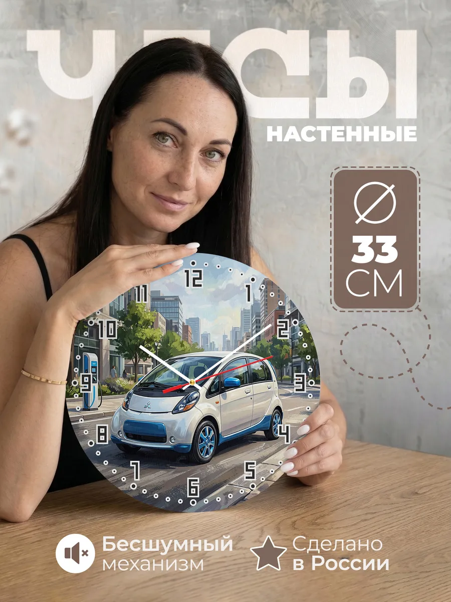 Часы настенные "Mitsubishi i-MiEV"
