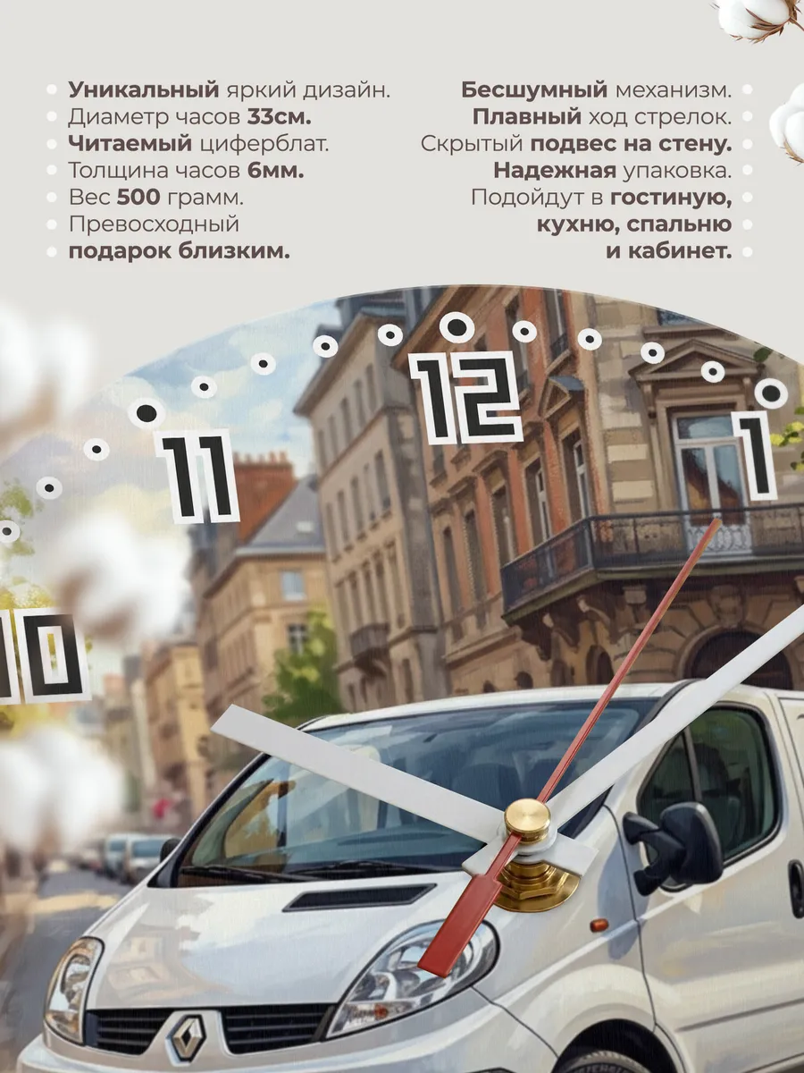 Часы настенные "Renault Trafic" — фото 3