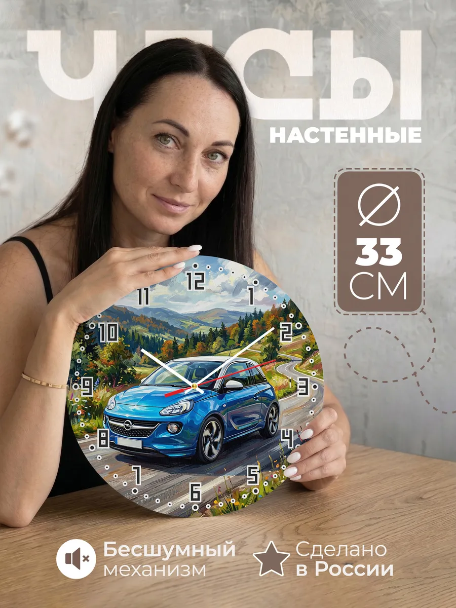 Часы настенные "Opel Adam"