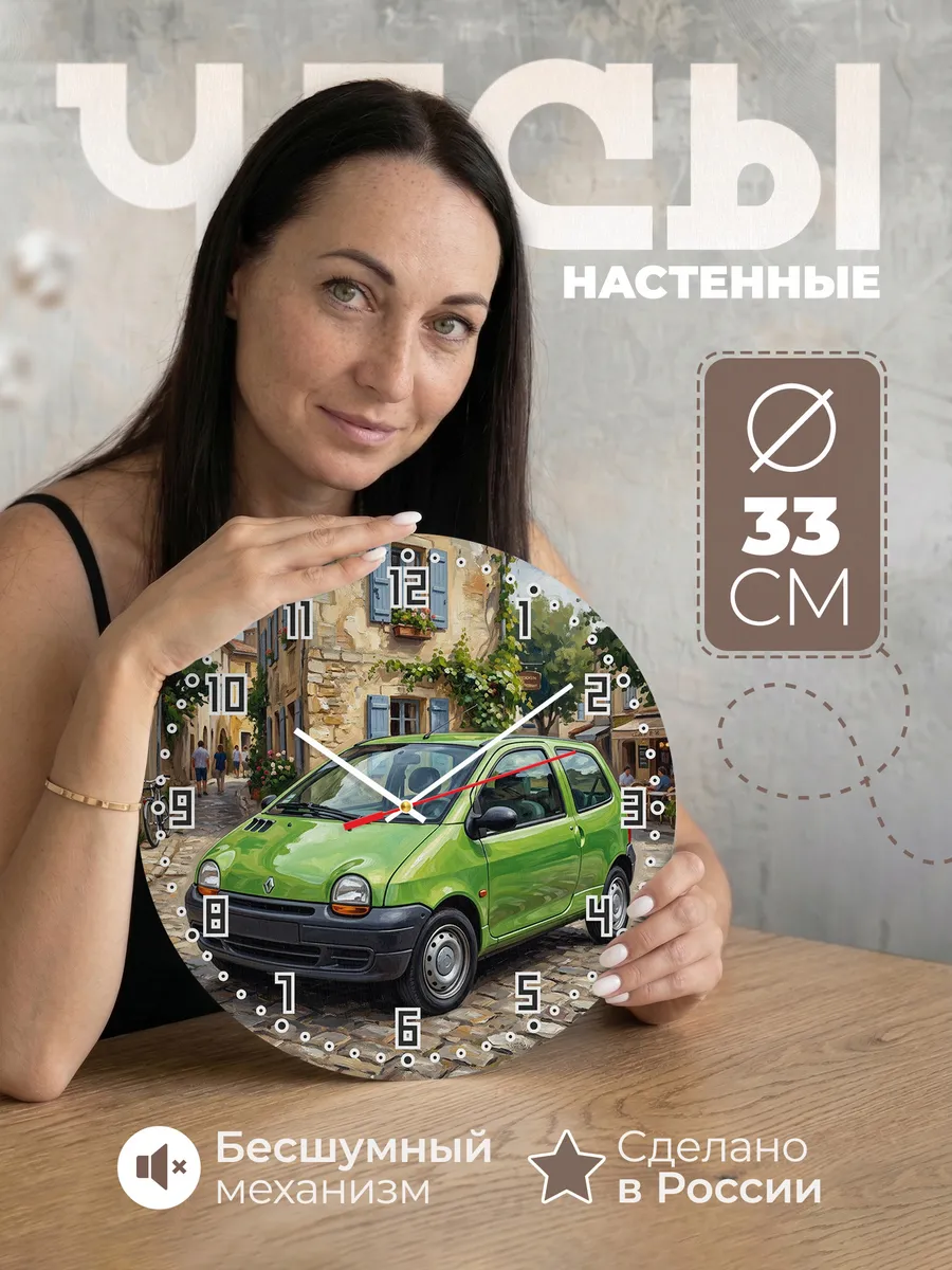 Часы настенные "Renault Twingo"