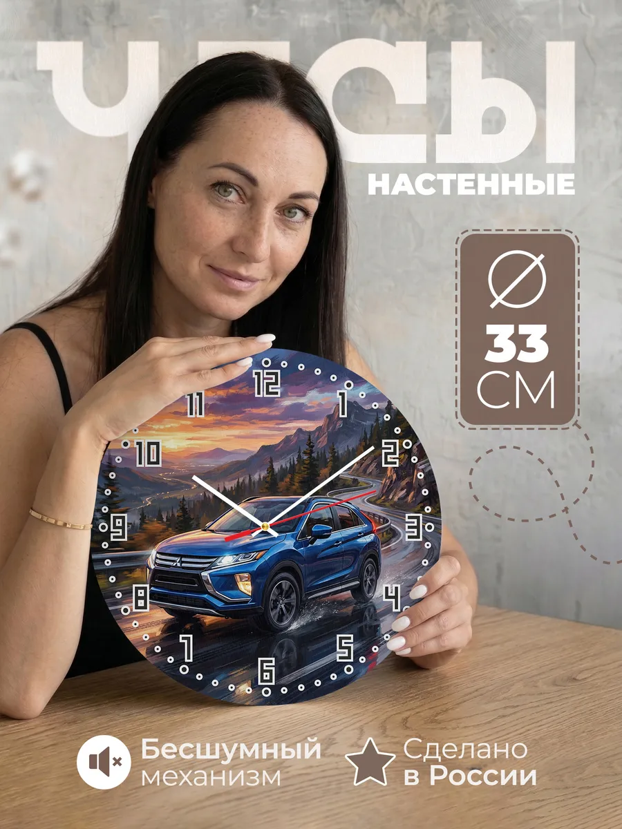 Часы настенные "Mitsubishi Eclipse Cross"