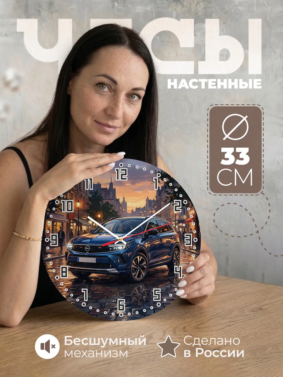 Часы настенные "Opel Grandland"