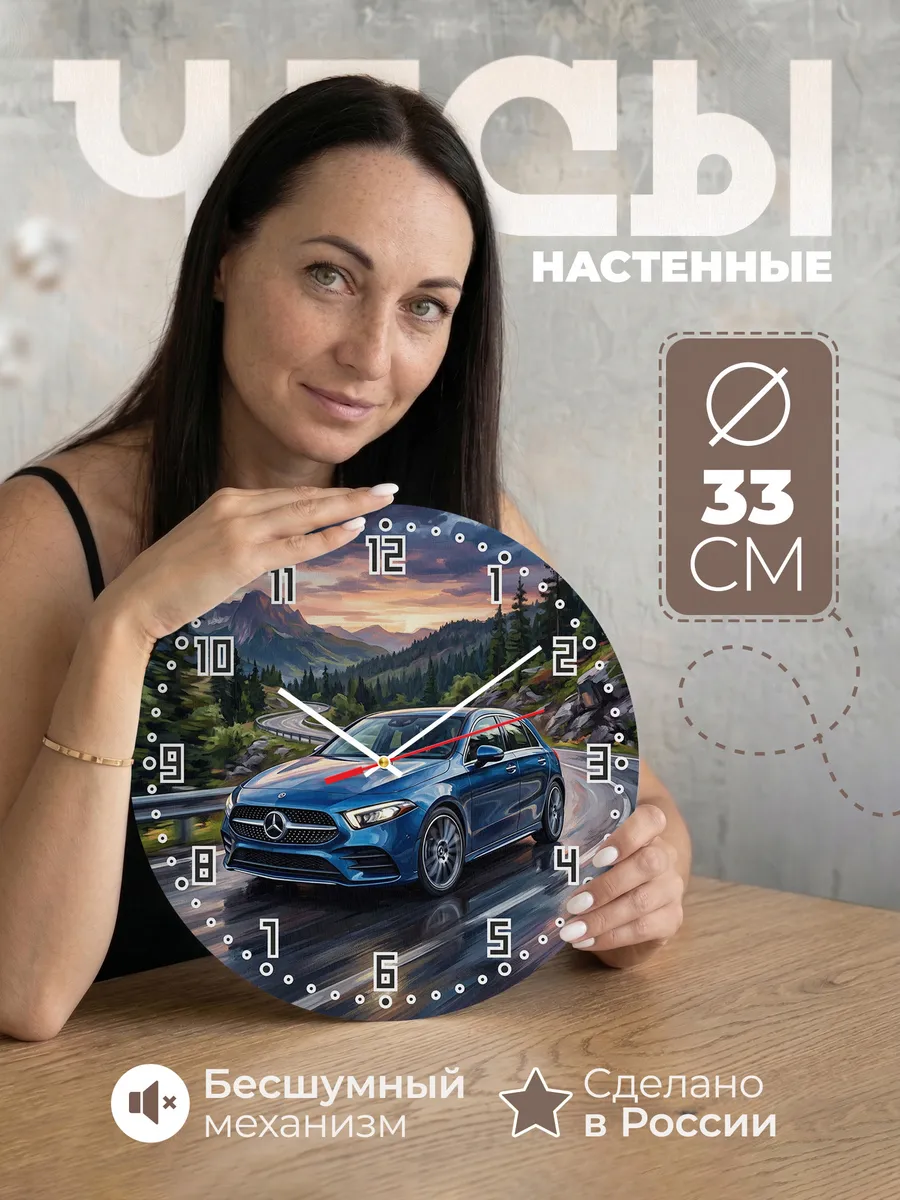 Часы настенные "Mercedes-Benz A-Class"