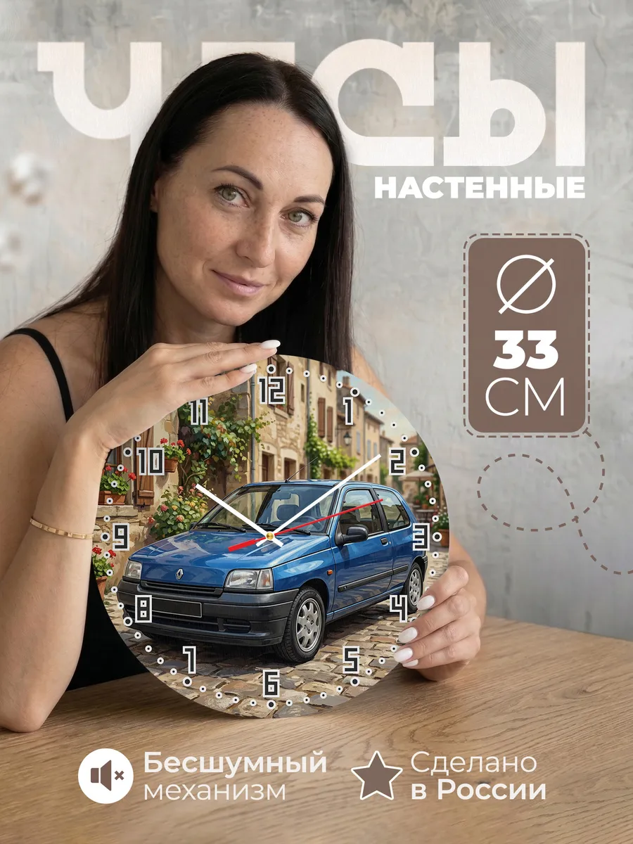 Часы настенные "Renault Clio"