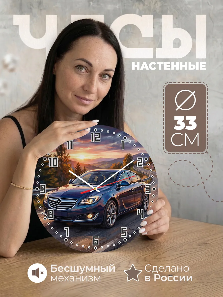 Часы настенные "Opel Insignia"