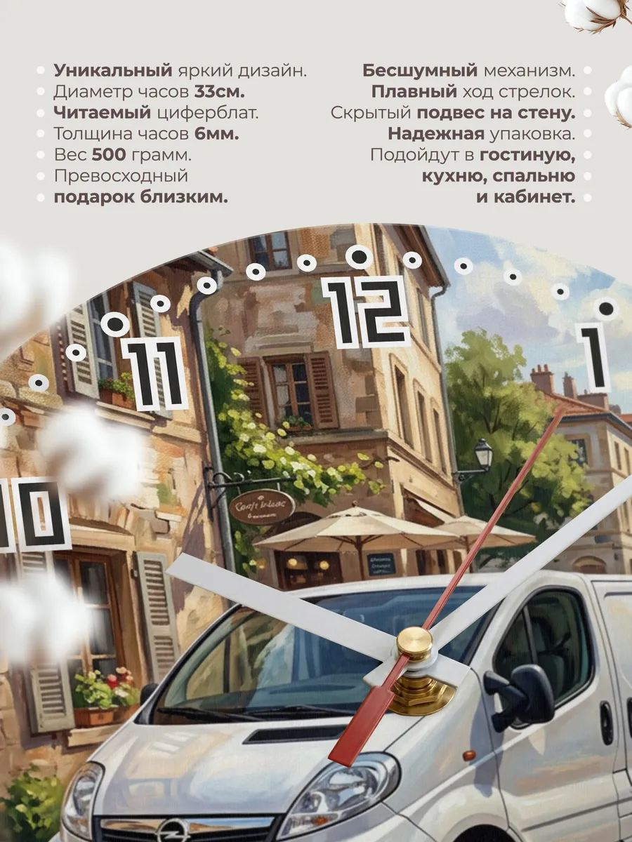 Часы настенные "Opel Vivaro" — фото 3
