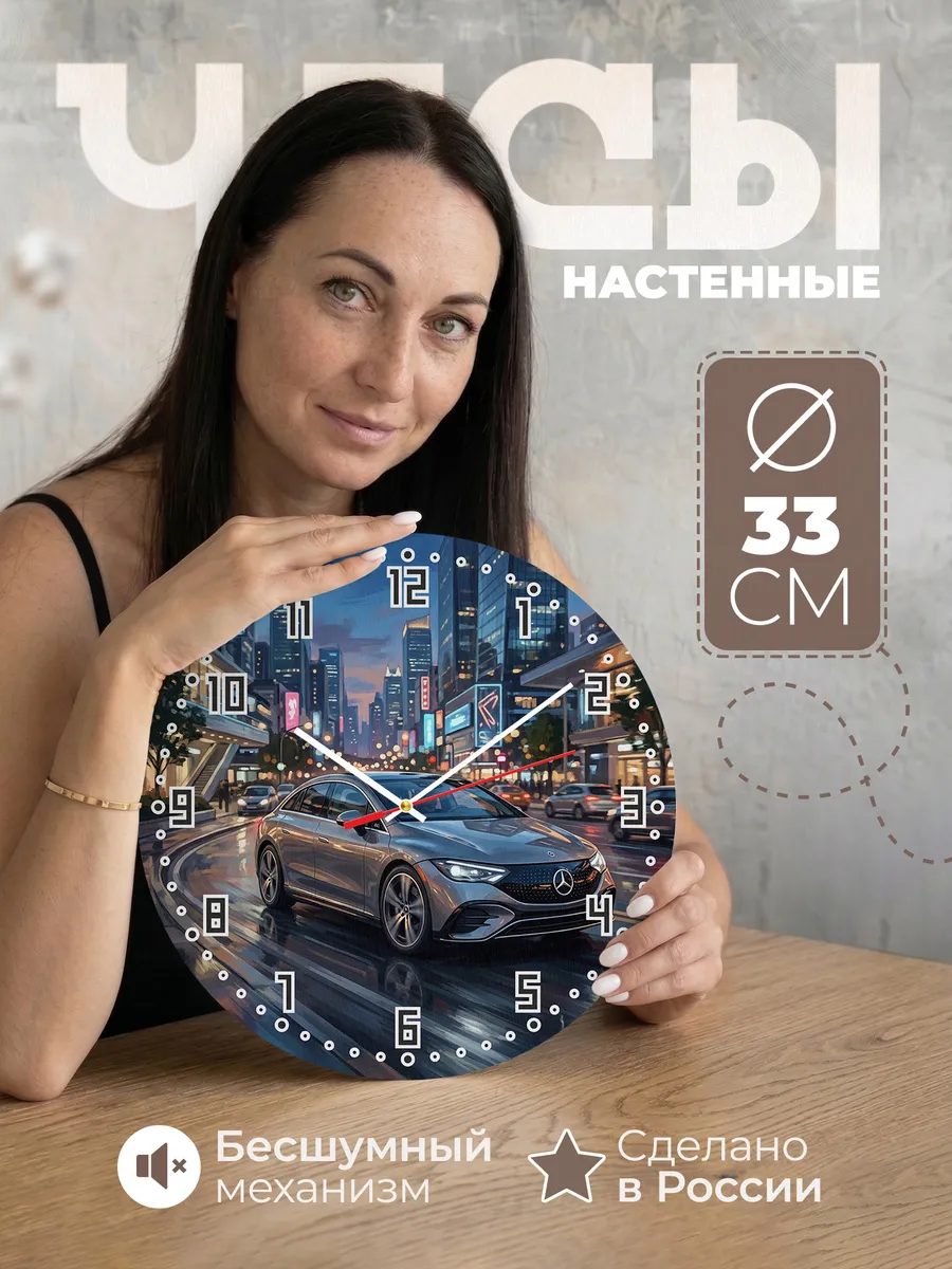 Часы настенные "Mercedes-Benz EQE"