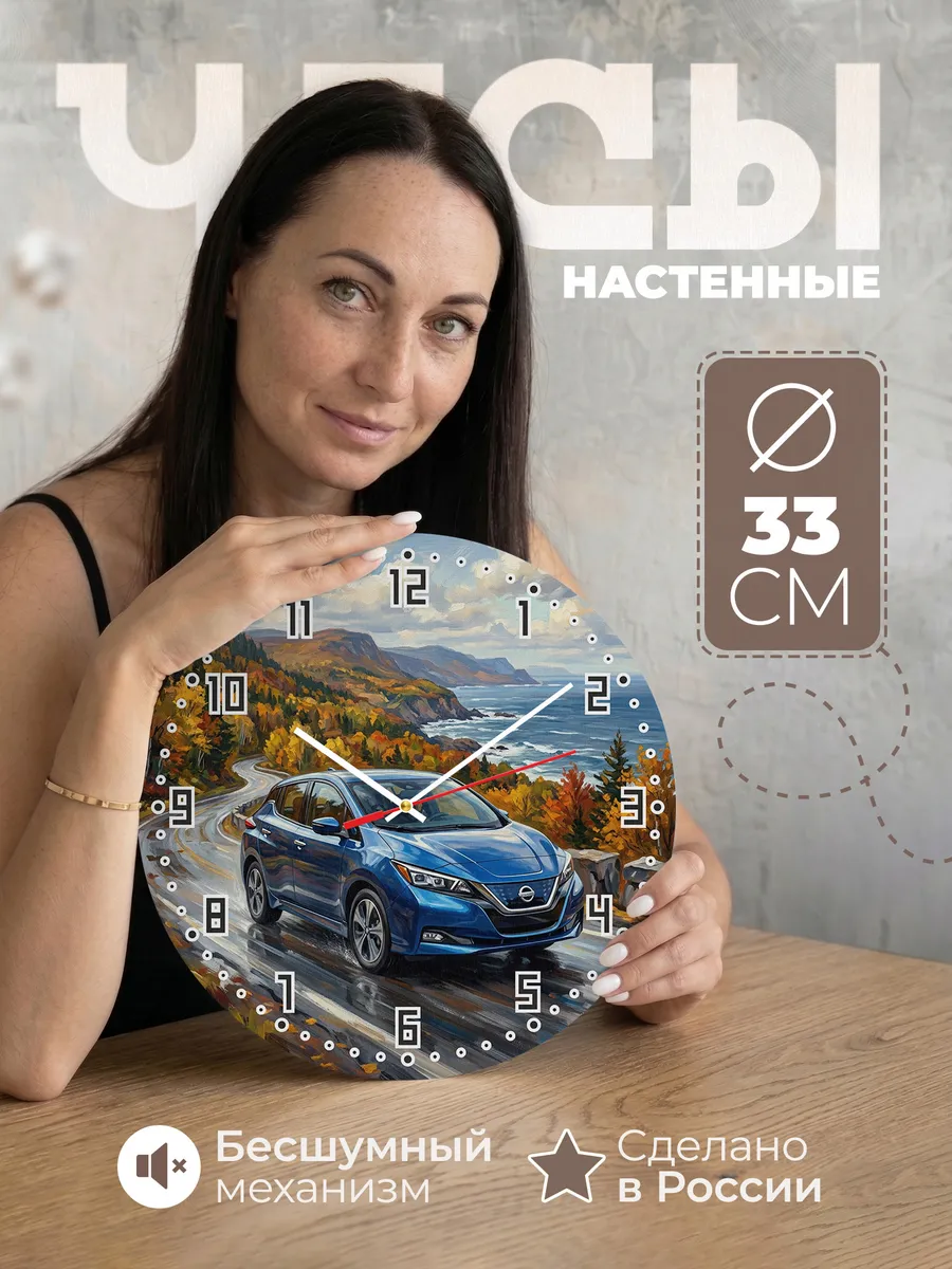 Часы настенные "Nissan Leaf"