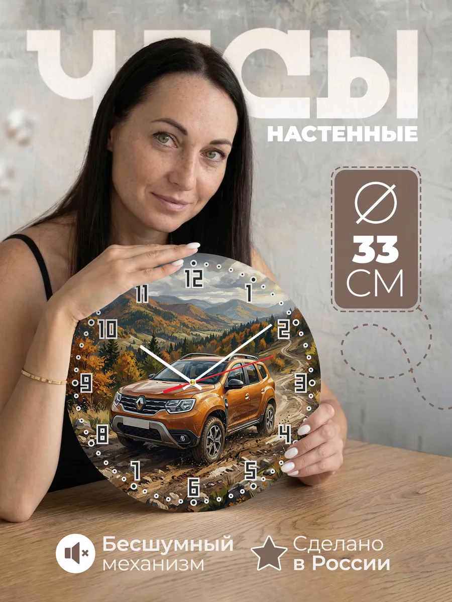 Часы настенные "Renault Duster"