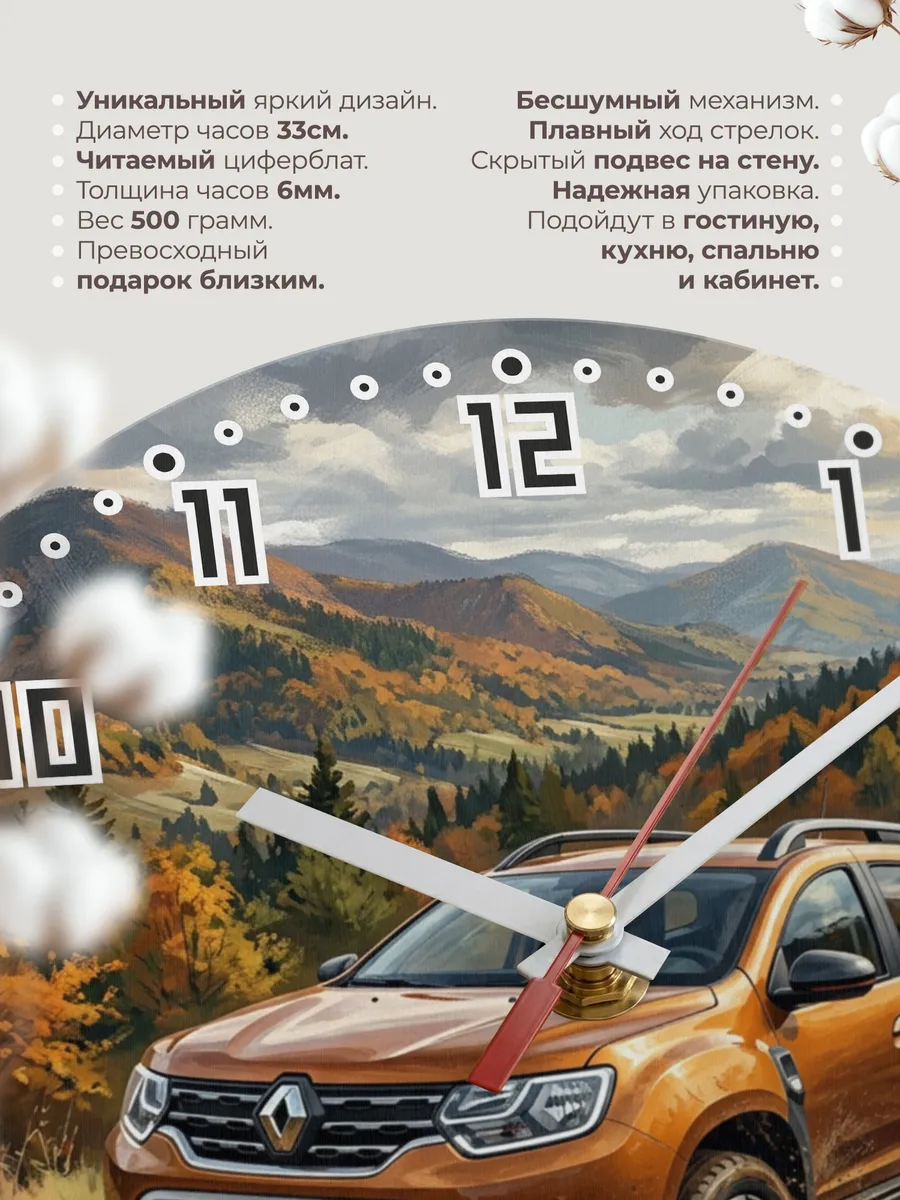 Часы настенные "Renault Duster" — фото 3