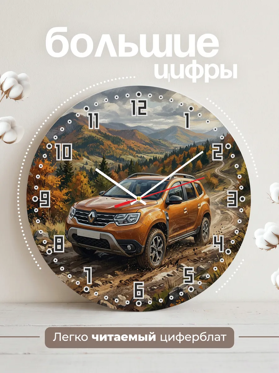 Часы настенные "Renault Duster" — фото 4