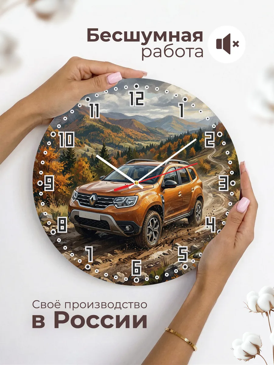 Часы настенные "Renault Duster" — фото 8