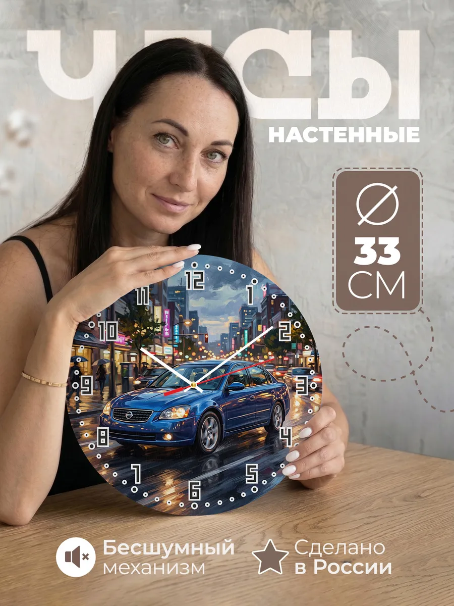 Часы настенные "Nissan Altima"
