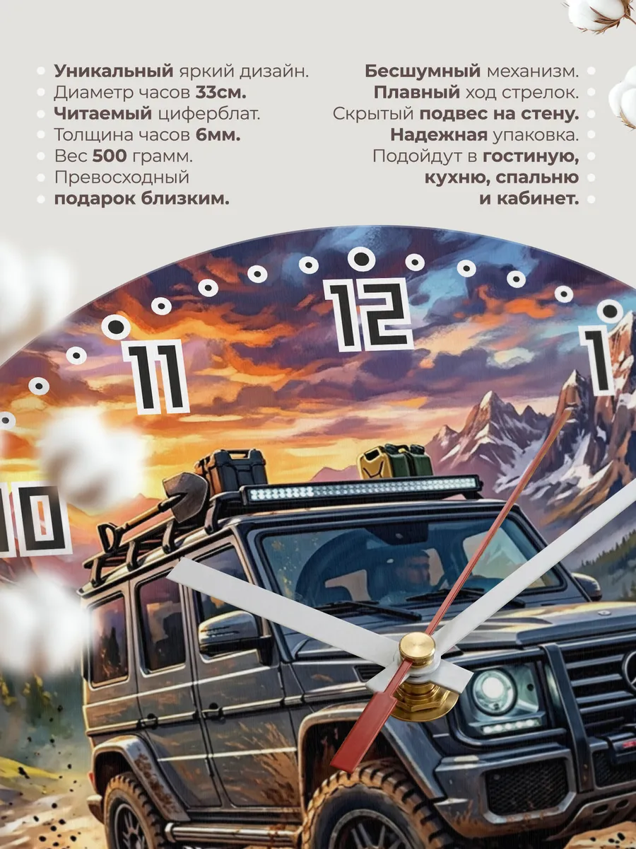 Часы настенные "Mercedes-Benz G-Class" — фото 3