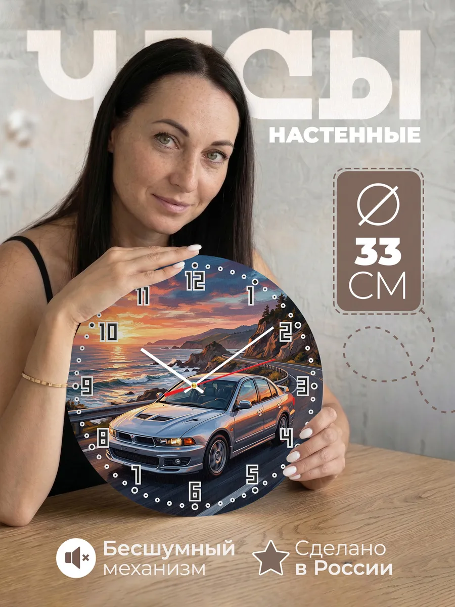 Часы настенные "Mitsubishi Galant"