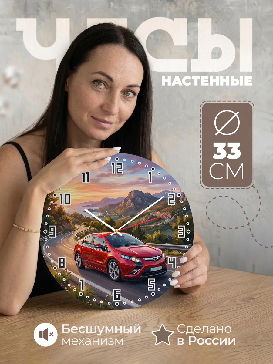 Часы настенные "Opel Ampera"
