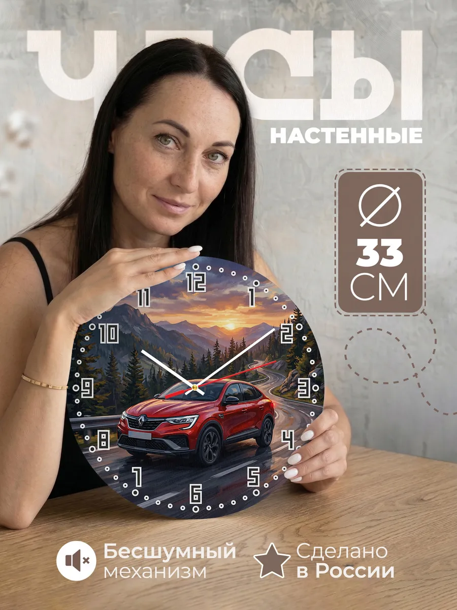 Часы настенные "Renault Arkana"