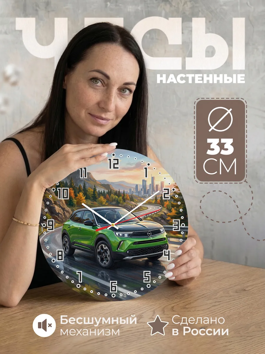 Часы настенные "Opel Mokka"
