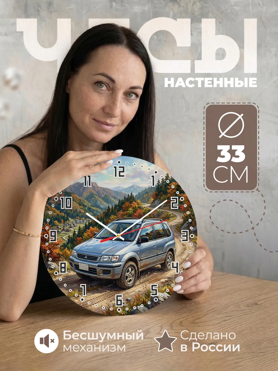 Часы настенные "Mitsubishi RVR"