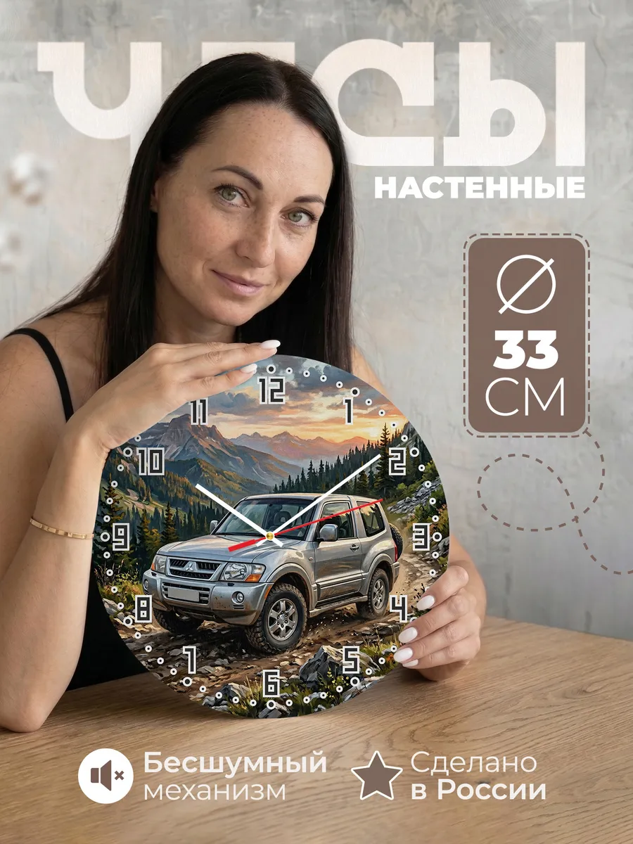 Часы настенные "Mitsubishi Pajero"