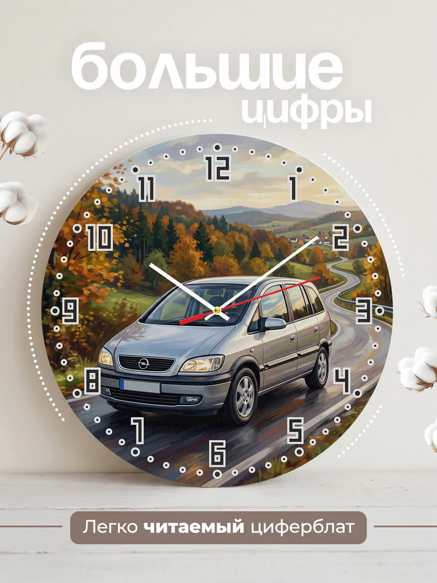 Часы настенные "Opel Zafira" — фото 4