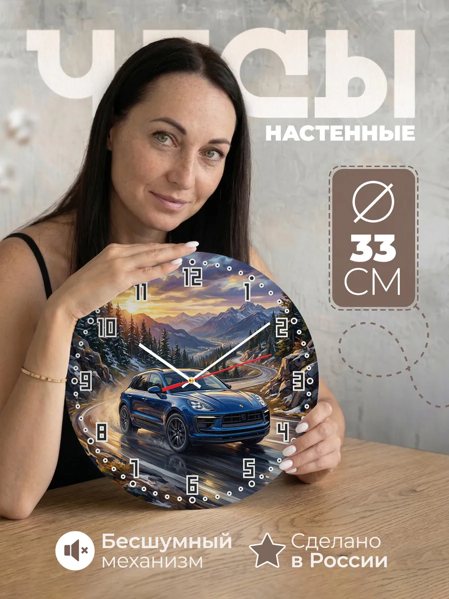 Часы настенные "Porsche Macan"