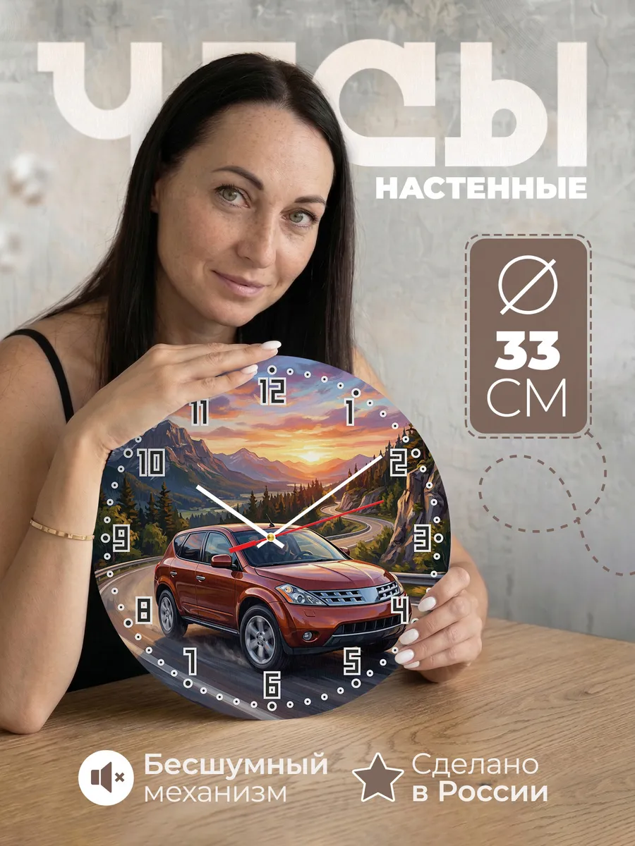 Часы настенные "Nissan Murano"